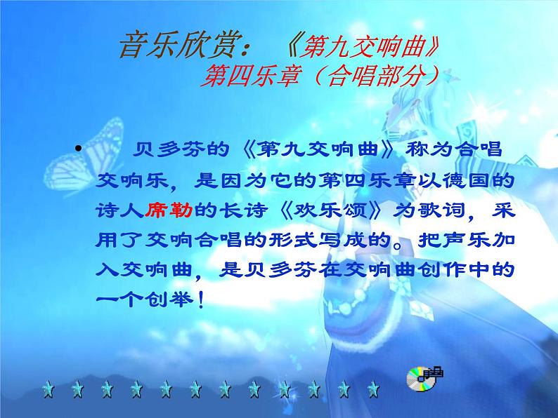 人音版高中音乐选修《歌唱》第5单元《欢乐颂——《第九交响曲》第四乐章》(1)课件08