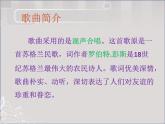 人音版高中音乐选修《歌唱》第5单元《友谊地久天长》(2)课件