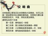人音版高中音乐选修《歌唱》第5单元《欢乐颂——《第九交响曲》第四乐章》(2)课件