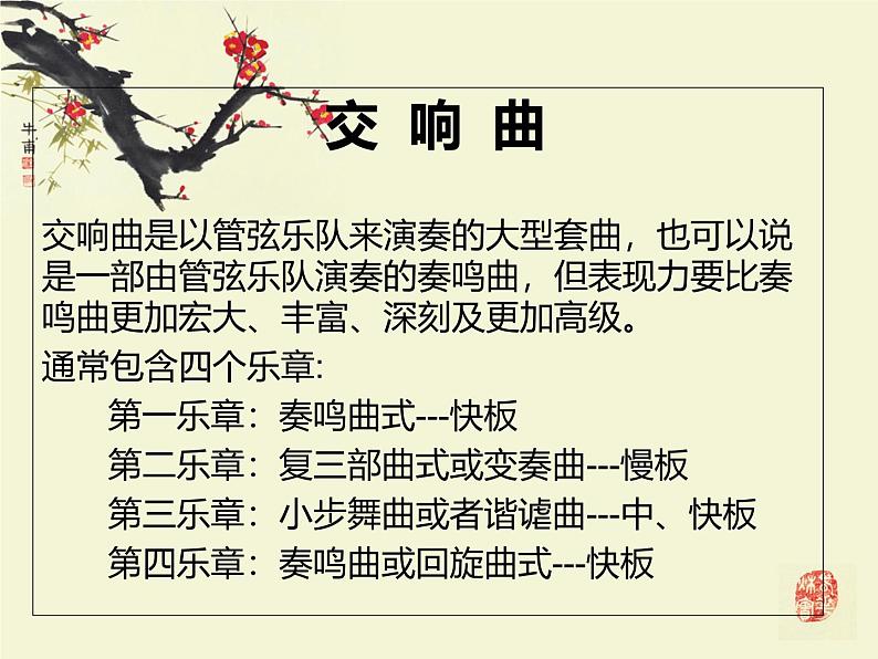 人音版高中音乐选修《歌唱》第5单元《欢乐颂——《第九交响曲》第四乐章》(2)课件04