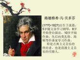 人音版高中音乐选修《歌唱》第5单元《欢乐颂——《第九交响曲》第四乐章》(2)课件