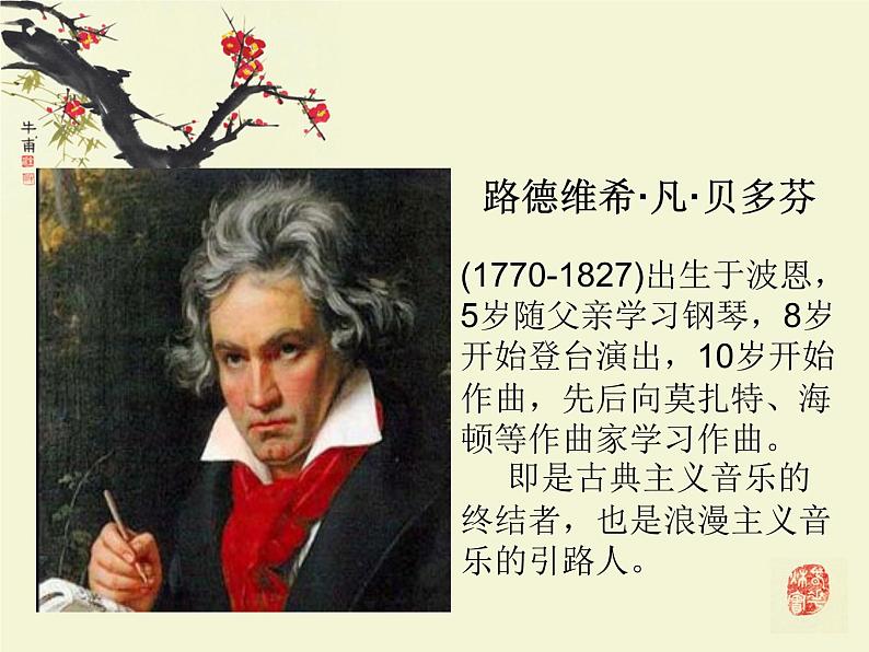 人音版高中音乐选修《歌唱》第5单元《欢乐颂——《第九交响曲》第四乐章》(2)课件05