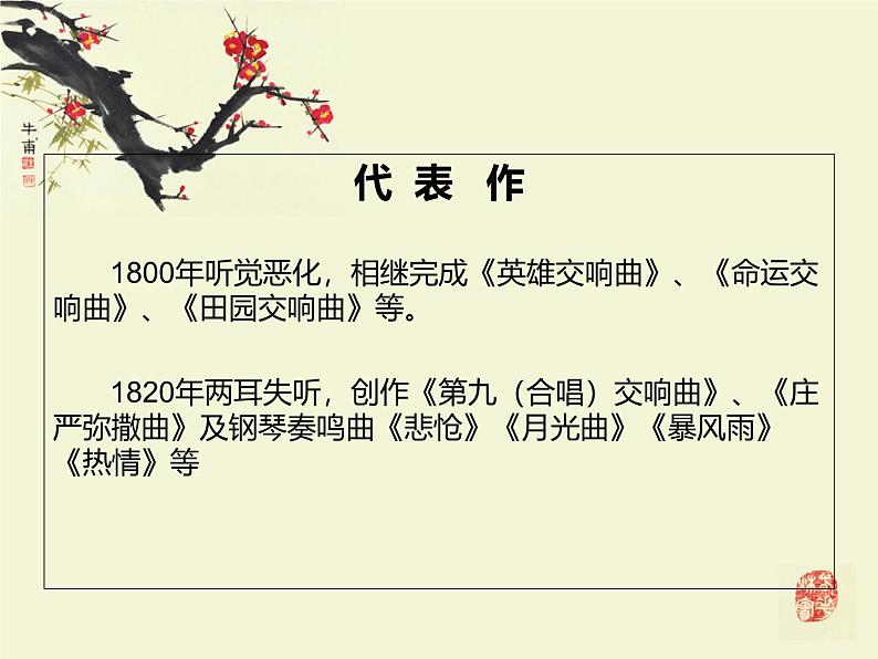 人音版高中音乐选修《歌唱》第5单元《欢乐颂——《第九交响曲》第四乐章》(2)课件06