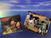 人音版高中音乐选修《歌唱》第5单元《友谊地久天长》(5)课件