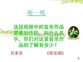 人音版高中音乐选修《歌唱》第5单元《欢乐颂——《第九交响曲》第四乐章》(5)课件