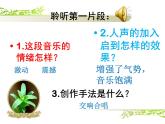 人音版高中音乐选修《歌唱》第5单元《欢乐颂——《第九交响曲》第四乐章》(5)课件