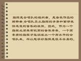 人音版高中音乐选修《歌唱》第6单元《指挥的基本图式(一)》(1)课件