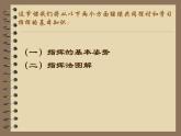 人音版高中音乐选修《歌唱》第6单元《指挥的基本图式(一)》(1)课件