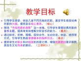 人音版高中音乐选修《歌唱》第6单元《指挥的基本图式(一)》(2)课件