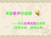 人音版高中音乐选修《歌唱》第6单元《指挥的基本图式(一)》(2)课件