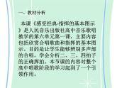 人音版高中音乐选修《歌唱》第6单元《指挥的基本图式(一)》(3)课件