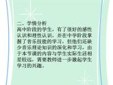 人音版高中音乐选修《歌唱》第6单元《指挥的基本图式(一)》(3)课件