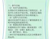 人音版高中音乐选修《歌唱》第6单元《指挥的基本图式(一)》(3)课件