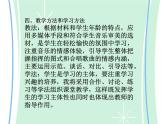 人音版高中音乐选修《歌唱》第6单元《指挥的基本图式(一)》(3)课件