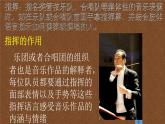 人音版高中音乐选修《歌唱》第6单元《指挥的基本图式(一)》(4)课件