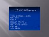 人音版高中音乐选修《歌唱》第6单元《歌唱的基本要素(五) 歌唱的艺术处理》(1)课件