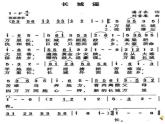 人音版高中音乐选修《歌唱》第6单元《歌唱的基本要素(五) 歌唱的艺术处理》(2)课件