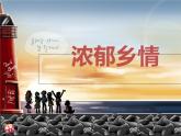 人音版高中音乐选修《歌唱》第7单元《远方的客人请你留下来》(1)课件