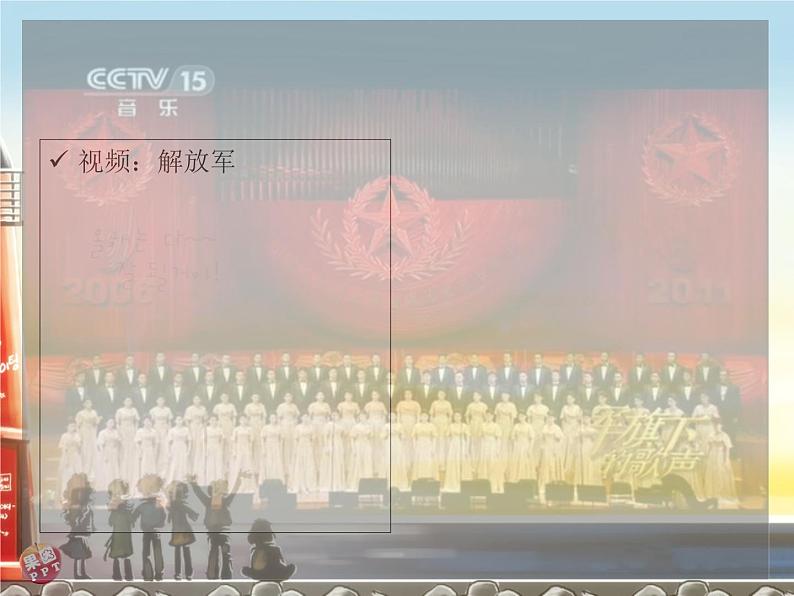 人音版高中音乐选修《歌唱》第7单元《远方的客人请你留下来》(1)课件08