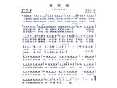 人音版高中音乐选修《歌唱》第7单元《远方的客人请你留下来》(2)课件