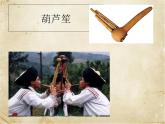 人音版高中音乐选修《歌唱》第7单元《远方的客人请你留下来》(2)课件