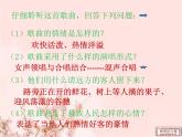 人音版高中音乐选修《歌唱》第7单元《远方的客人请你留下来》(3)课件