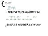 人音版高中音乐选修《歌唱》第7单元《八骏赞》课件