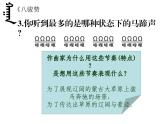 人音版高中音乐选修《歌唱》第7单元《八骏赞》课件