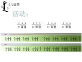人音版高中音乐选修《歌唱》第7单元《八骏赞》课件