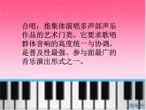 人音版高中音乐选修《歌唱》第7单元《半个月亮爬上来》(1)课件