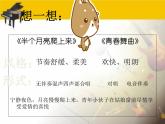 人音版高中音乐选修《歌唱》第7单元《半个月亮爬上来》(2)课件