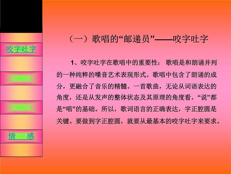 人音版高中音乐选修《歌唱》第7单元《歌唱的基本要素(六) 歌唱的整体协同运动》(2)课件02