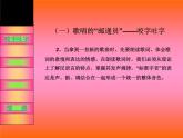 人音版高中音乐选修《歌唱》第7单元《歌唱的基本要素(六) 歌唱的整体协同运动》(2)课件