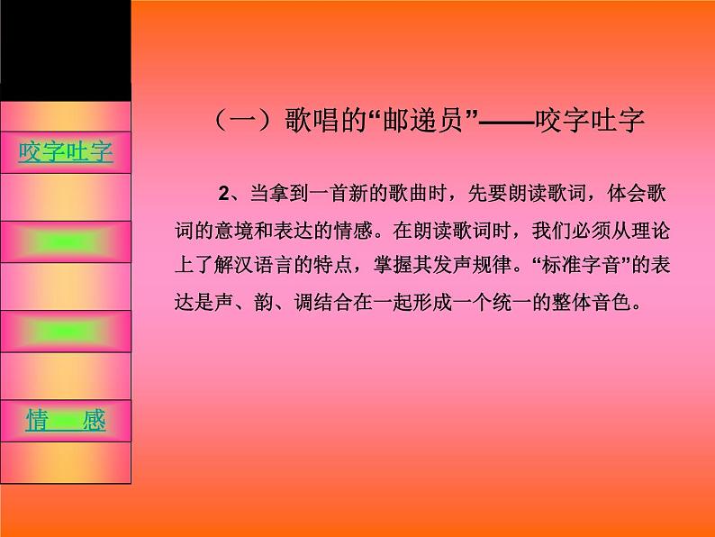 人音版高中音乐选修《歌唱》第7单元《歌唱的基本要素(六) 歌唱的整体协同运动》(2)课件03