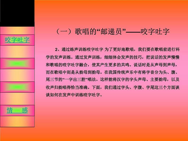 人音版高中音乐选修《歌唱》第7单元《歌唱的基本要素(六) 歌唱的整体协同运动》(2)课件05