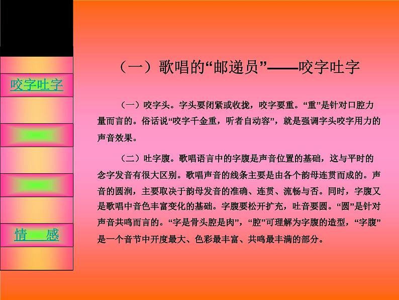 人音版高中音乐选修《歌唱》第7单元《歌唱的基本要素(六) 歌唱的整体协同运动》(2)课件06