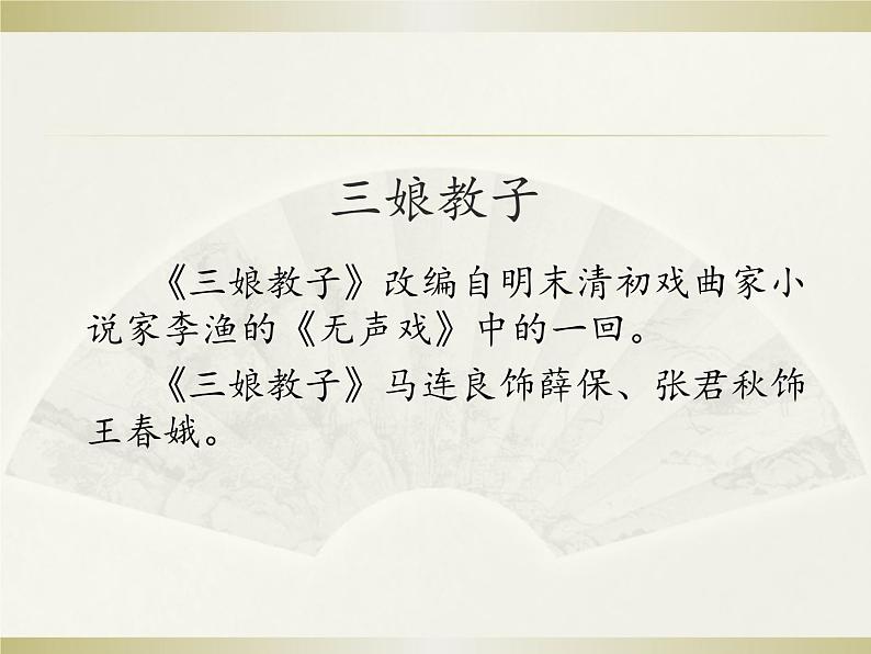 2024-2025学年人音版高中音乐鉴赏 《三娘教子》（选段）  京剧 课件02