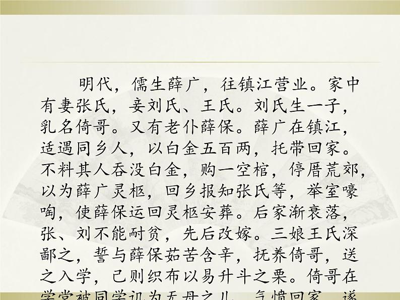 2024-2025学年人音版高中音乐鉴赏 《三娘教子》（选段）  京剧 课件03