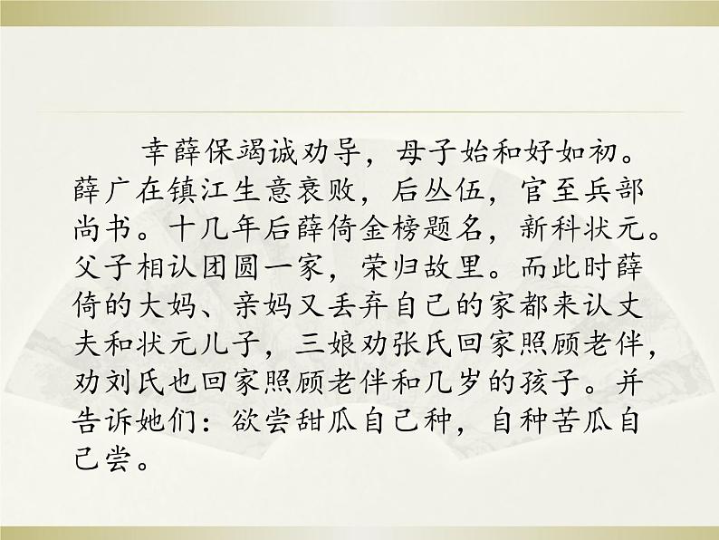 2024-2025学年人音版高中音乐鉴赏 《三娘教子》（选段）  京剧 课件04