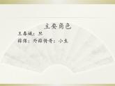 2024-2025学年人音版高中音乐鉴赏 《三娘教子》（选段）  京剧 课件