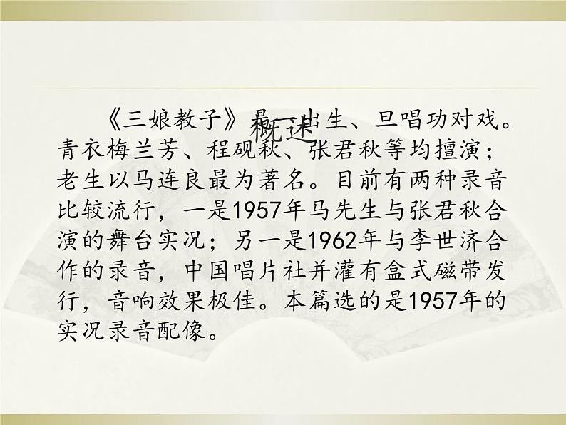 2024-2025学年人音版高中音乐鉴赏 《三娘教子》（选段）  京剧 课件06