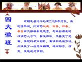 2024-2025学年人音版高中音乐鉴赏 《京剧 霸王别姬》  课件