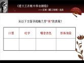 2024-2025学年人音版高中音乐鉴赏 《京剧 霸王别姬》  课件