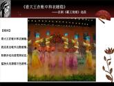 2024-2025学年人音版高中音乐鉴赏 《京剧 霸王别姬》  课件