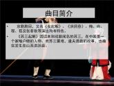 2024-2025学年人音版高中音乐鉴赏《女起解》（选段）  京剧  课件