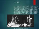 人音版 高中 《为艺术，为爱情》  歌剧《托斯卡》咏叹调  课件