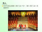 人音版 高中 《今夜无人入睡》  歌剧《图兰多》咏叹调_ 课件