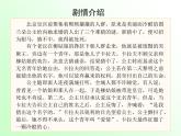 人音版 高中 《今夜无人入睡》  歌剧《图兰多》咏叹调_ 课件