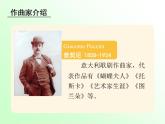人音版 高中 《今夜无人入睡》  歌剧《图兰多》咏叹调_ 课件