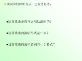 人音版 高中 《今夜无人入睡》  歌剧《图兰多》咏叹调_ 课件